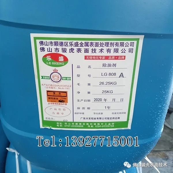 必一手机客户端|铝合金型材—酸性除油无铬钝化技术