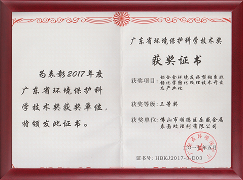 Foshan Chancheng District Science and Technology Award Certificate (Lesheng)